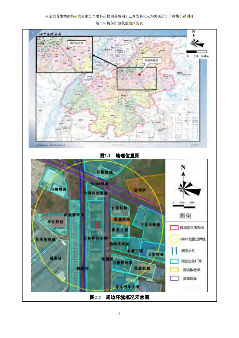 （已压缩）眼科药物溴芬酸钠工艺开发转化及相关医药分子砌块小试项目竣工环境保护验收监测报告表公示本_08.png