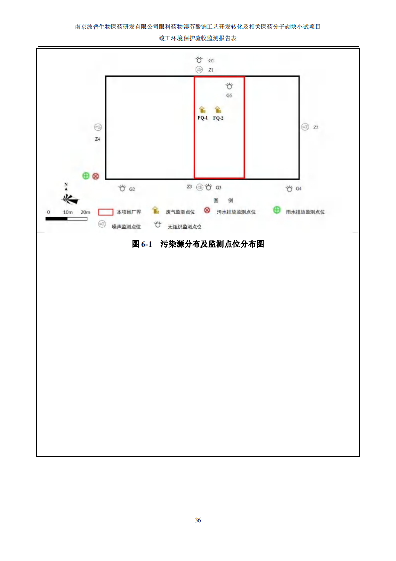 （已压缩）眼科药物溴芬酸钠工艺开发转化及相关医药分子砌块小试项目竣工环境保护验收监测报告表公示本_37.png