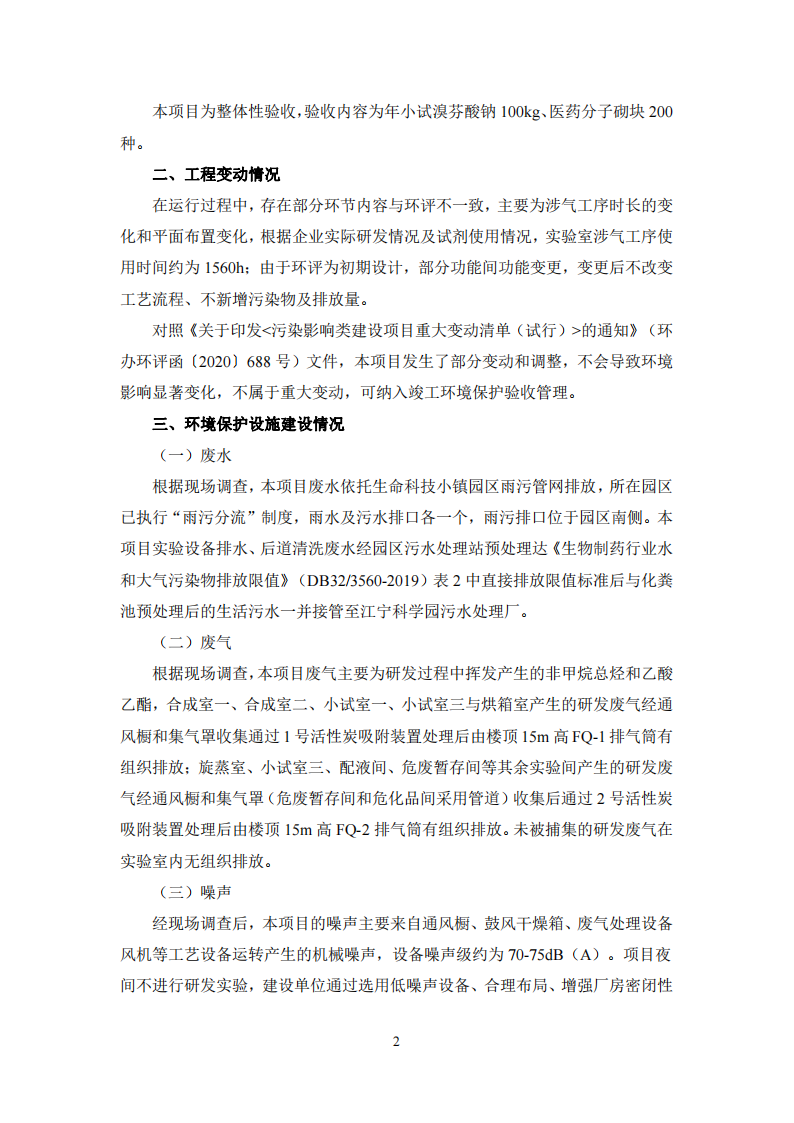 （已压缩）波普生物验收意见及签到表(1)_01.png