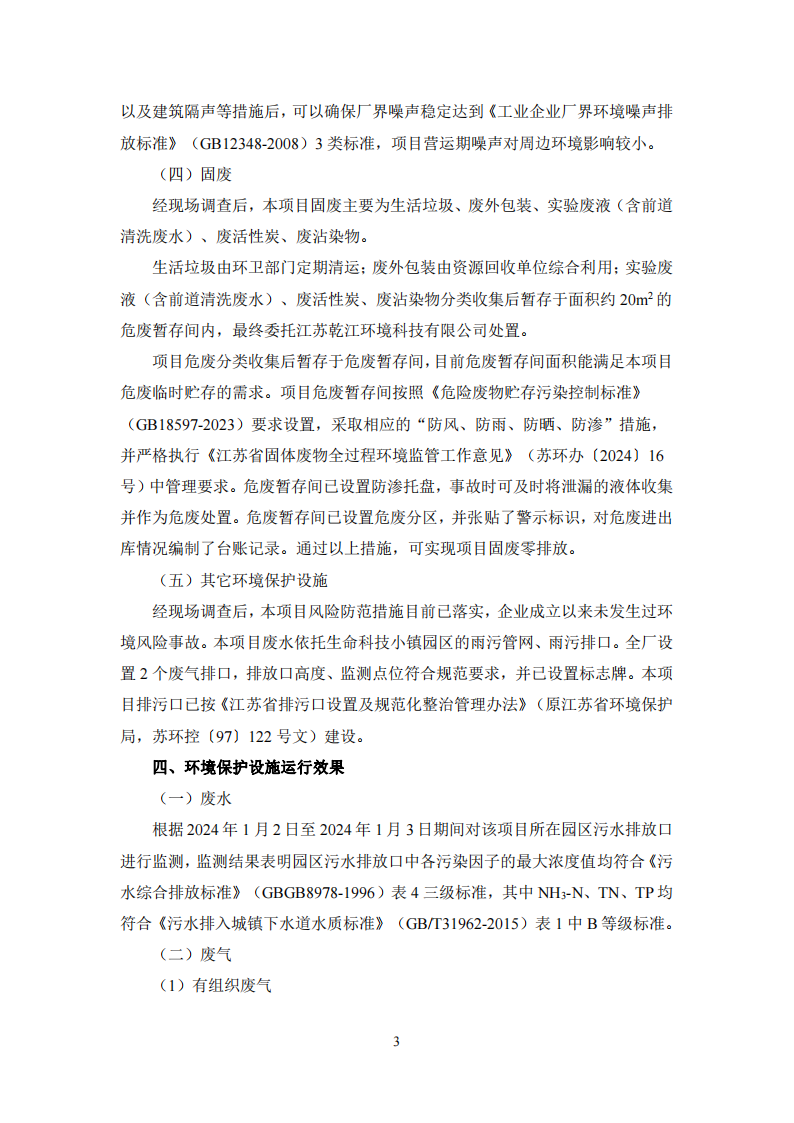 （已压缩）波普生物验收意见及签到表(1)_02.png