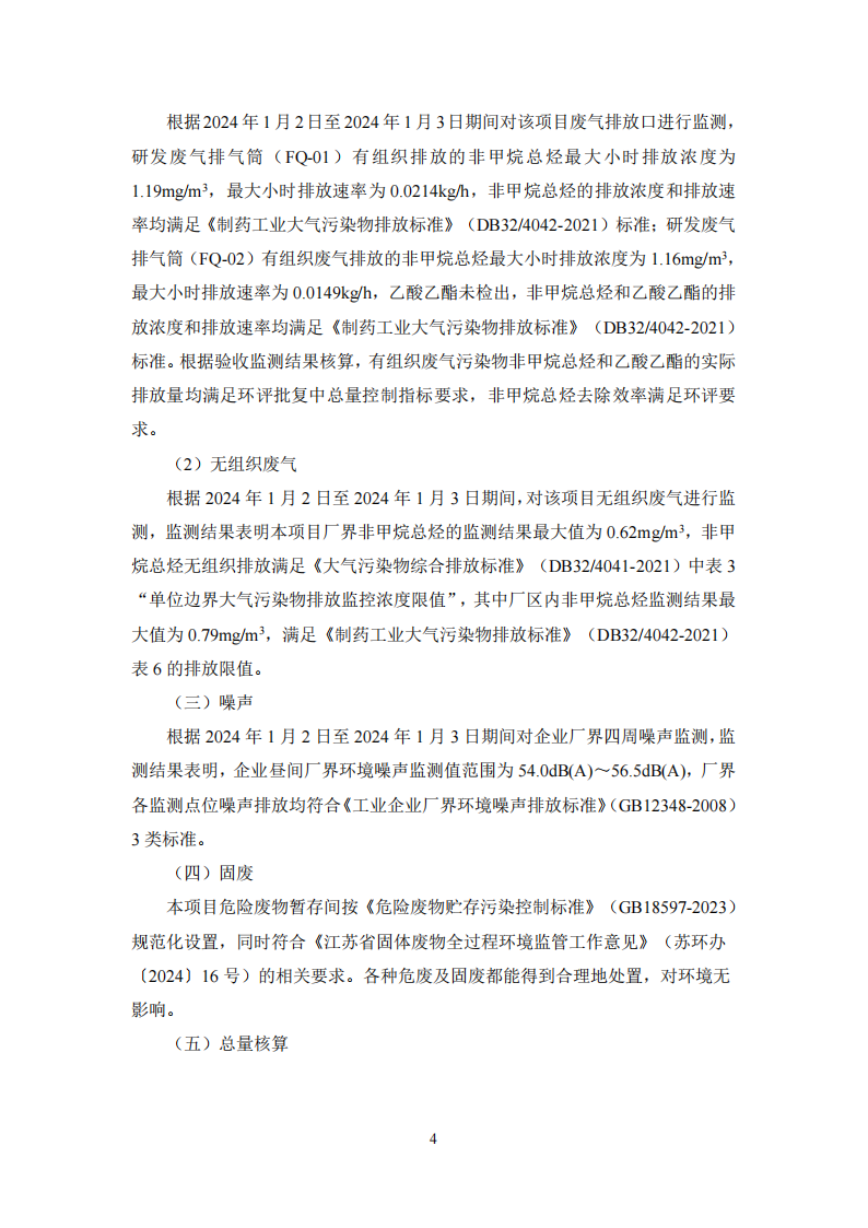 （已压缩）波普生物验收意见及签到表(1)_03.png